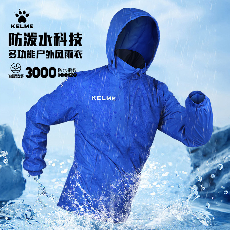 kelme卡尔美外套儿童冲锋防风雨衣男学生户外速干运动足球训练服,淘宝优惠券,粉丝福利购,淘宝优惠卷