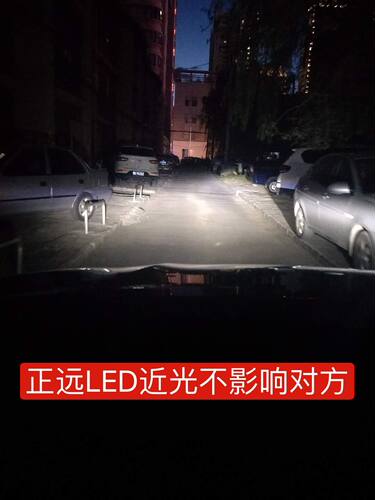 正远LED汽车大灯超亮远光近光灯泡H11新奇骏 新逍客新天籁专用 - 图0