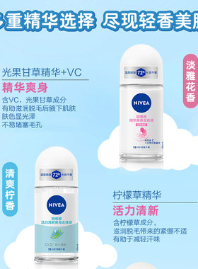 妮维雅止汗露女腋下除臭去异味