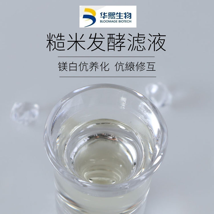 华熙福瑞达糙米发酵滤液 大米发酵产物保湿滋润修护舒缓补水原料 - 图1