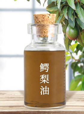 鳄梨油植物美容院按摩推背滋润保湿护肤牛油果精炼厂家基础油