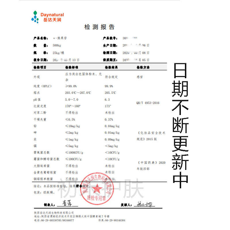 DIY护肤熊果素α-熊果苷粉改善暗黄面膜精华爽肤水乳液面霜原料,淘宝优惠券,粉丝福利购,淘宝优惠卷