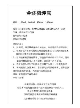 3送1新品金缕梅纯露保湿补水化妆水爽肤水