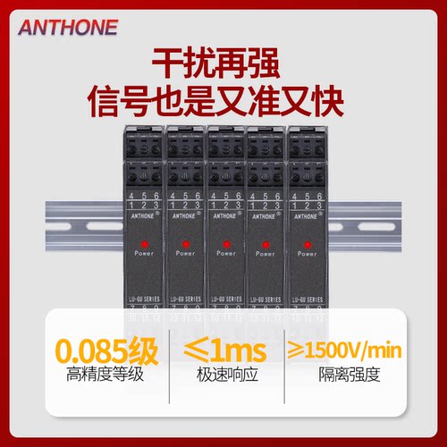 安东信号隔离器一进二出4-20ma 0-10v一进三出模拟量信号隔离器 - 图0