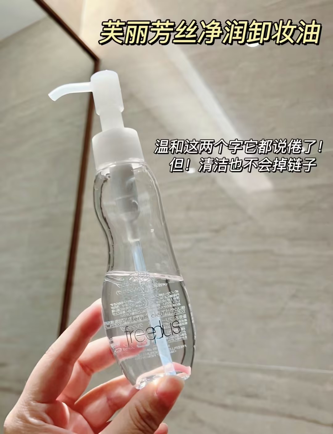 美！Freeplus芙丽芳丝净润卸妆油脸部敏感肌保湿氨基酸眼唇250ml - 图1