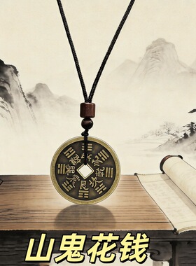 中式民族风合金山鬼钱挂