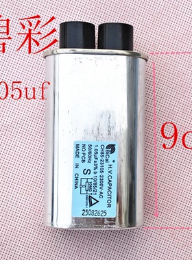 长款微波炉高压电容通用2300V升压电容器1.05uf配件4.8插片配件