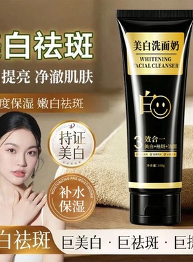 泉能膜法美白洗面奶烟酰胺美白保湿提亮肤色控油男女通用