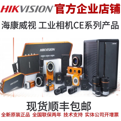 海康威视工业相机 海康工业相机MV-CE200-10GC工业摄像头工业相机 - 图2