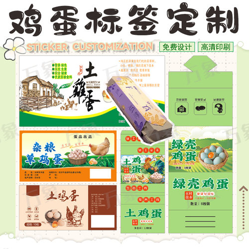 鸡蛋腰封卡套标签定制土鸡蛋富硒蛋养殖包装贴纸免费设计高清印刷 - 图3