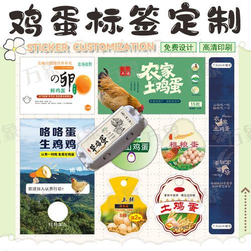 鸡蛋腰封卡套标签定制土鸡蛋富硒蛋养殖包装贴纸免费设计高清印刷 - 图2