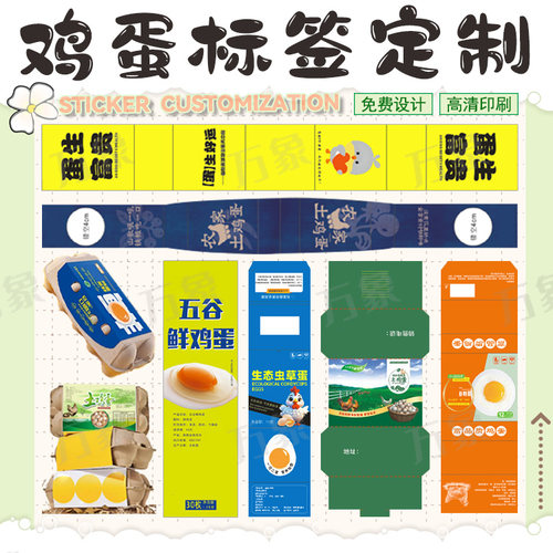 鸡蛋腰封卡套标签定制土鸡蛋富硒蛋养殖包装贴纸免费设计高清印刷 - 图0