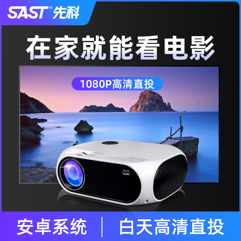 【限时活动】先科超高清家用小米华为 爱啪数码投影机