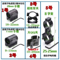 Infrared aiming clamp 8 Character clip K185 tube clip QQ tube clip Clamps Laser Clip Guide Clip 11 Neck Swallow