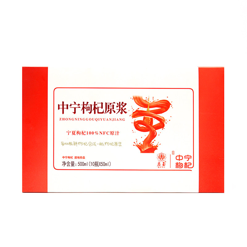 启玉枸杞原浆液中宁50ml*60枸杞汁 中宁枸杞启玉枸杞原浆/枸杞制品