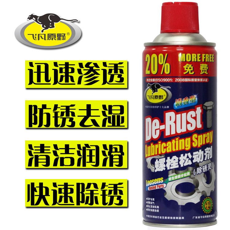 飞凡原野汽车除锈剂螺丝螺栓松动剂车窗门锁防锈保护剂去锈润滑剂,淘宝优惠券,粉丝福利购,淘宝优惠卷