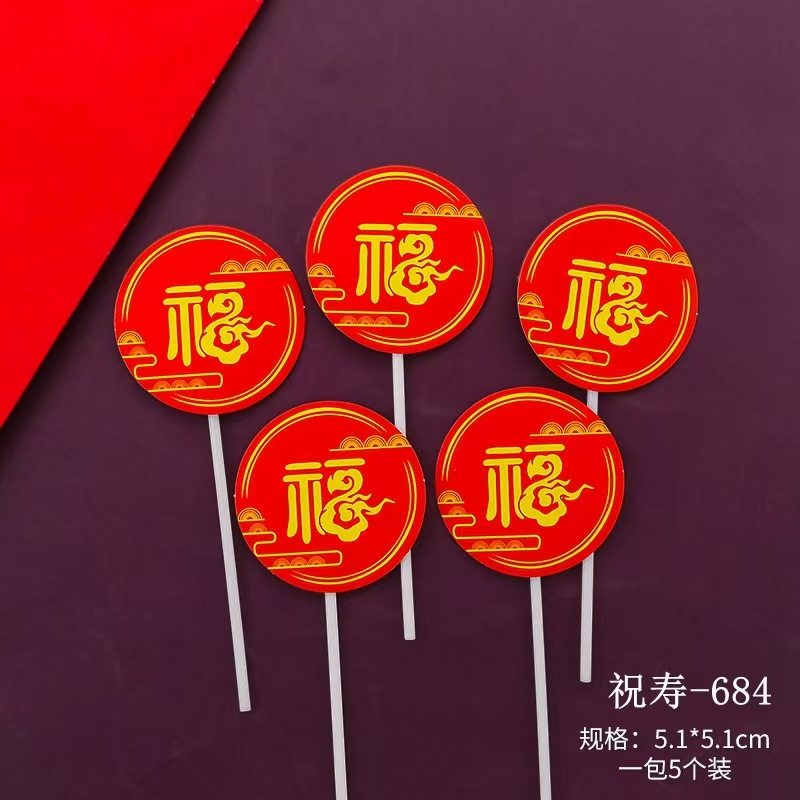 蛋糕装饰插件祝寿蛋糕插件生日祝寿插牌寿桃寿桃插牌寿桃插牌,淘宝优惠券,粉丝福利购,淘宝优惠卷