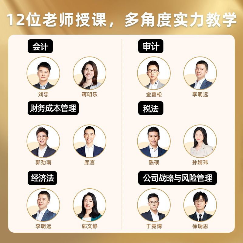 斯尔教育2025注会cpa网课注册会计师网络课程金鑫松刘忠送24视频