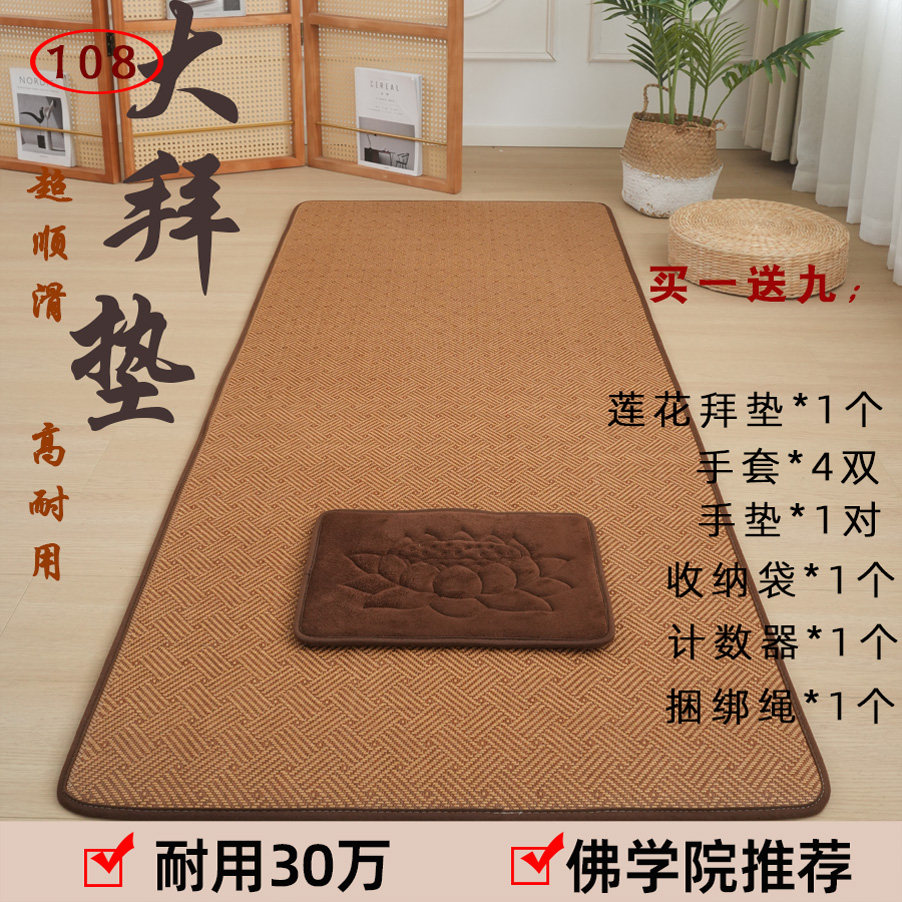108大礼拜专用垫加厚四季超顺滑藤席108大拜垫磕大头长头忏拜跪垫,淘宝优惠券,粉丝福利购,淘宝优惠卷