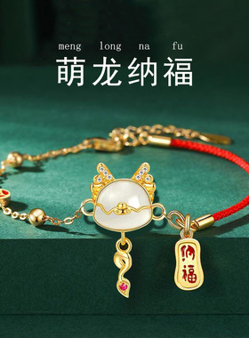 国潮新款宫廷纳福萌龙手链生肖龙红绳手环送女友闺蜜新年礼物手饰