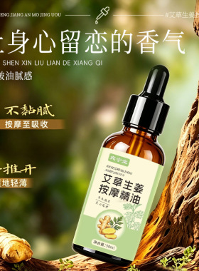 宛宁堂艾草生姜按摩精油源头工厂艾草精油美容馆身体推拿按摩精油