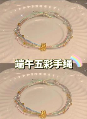 新中式手工编织五彩绳手链民族风长命缕红绳千丝成品手绳端午节