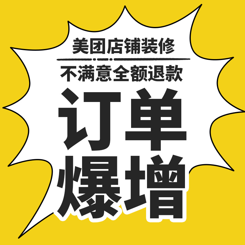 美团店铺设计外卖头像饿了么餐饮平台装修店招海报菜品图美化制作-图3