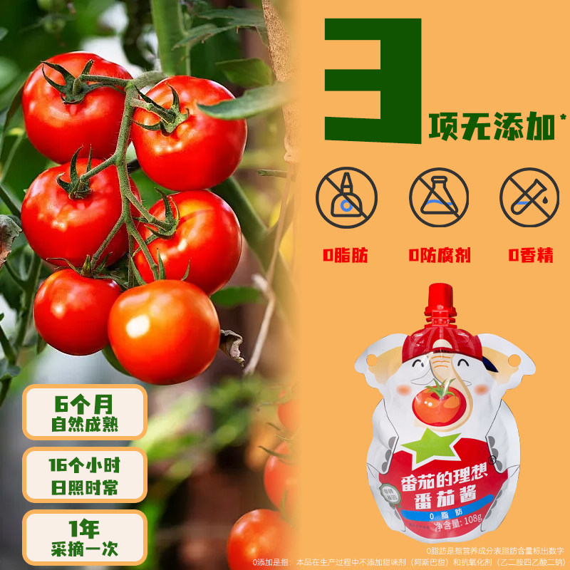 新疆番茄酱4袋装小包装儿童无添加健康家用炒菜炖汤0脂肪108g,淘宝优惠券,粉丝福利购,淘宝优惠卷