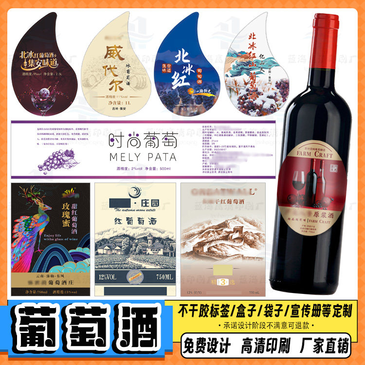 定制葡萄酒不干胶桑葚酒logo烫金瓶贴杨梅酒商标原浆啤酒标签设计,淘宝优惠券,粉丝福利购,淘宝优惠卷