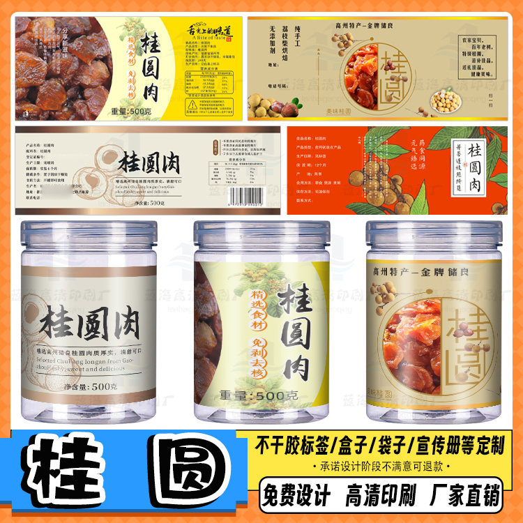 定制桂圆标签葡萄干不干胶红枣干商标LOGO设计提子干包装贴纸印刷,淘宝优惠券,粉丝福利购,淘宝优惠卷