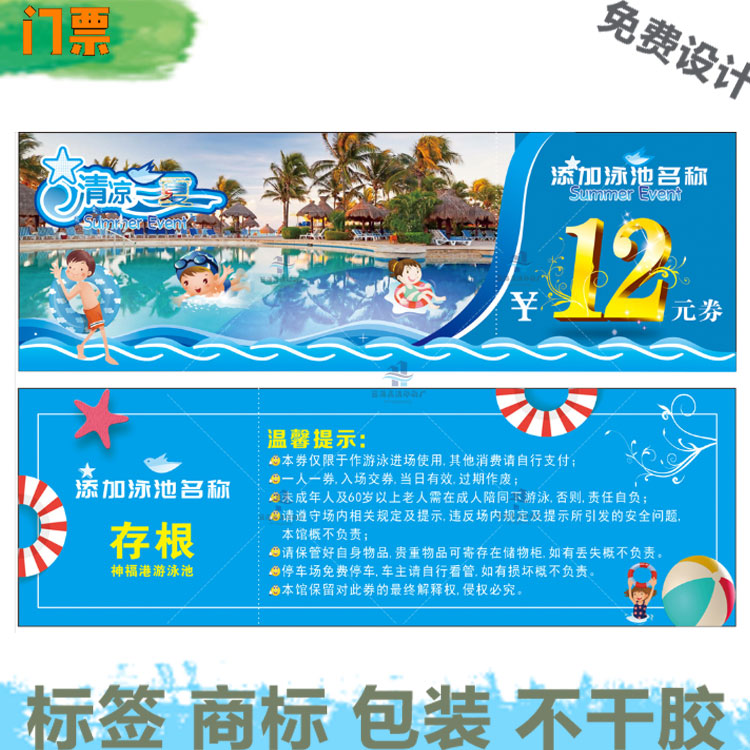 水上乐园门票定制游乐园门票设计纯净水桶装水送水卡景区门票印刷