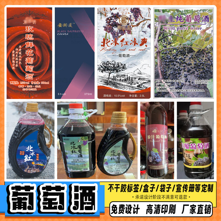 定制葡萄酒不干胶桑葚酒logo烫金瓶贴杨梅酒商标原浆啤酒标签设计,淘宝优惠券,粉丝福利购,淘宝优惠卷