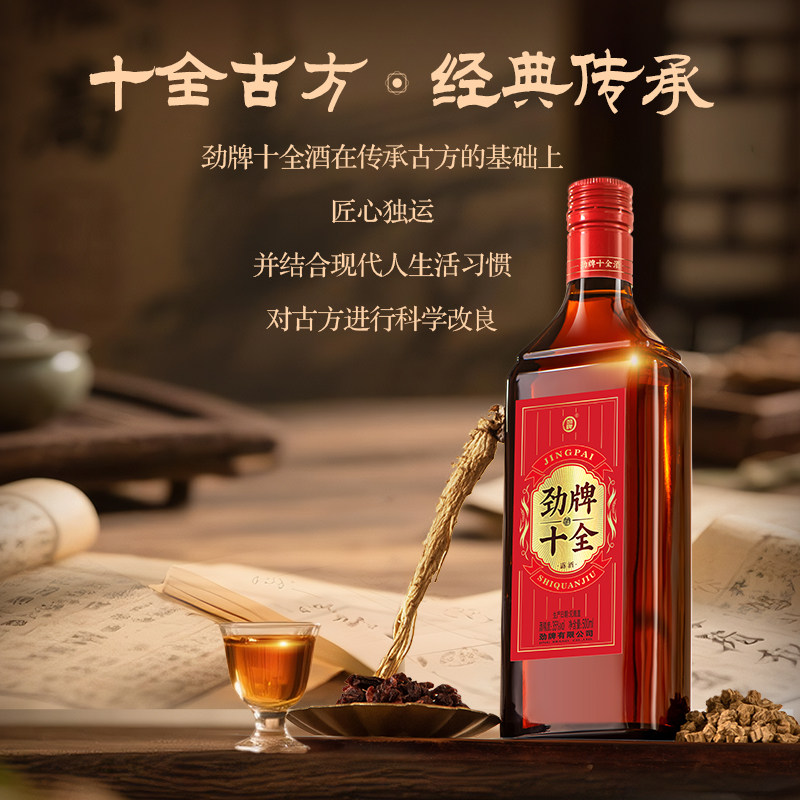 【经典新升级】劲牌十全酒35度 500ml*6 瓶 箱装养生露酒自饮送礼,淘宝优惠券,粉丝福利购,淘宝优惠卷