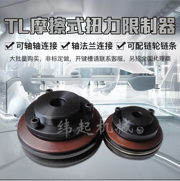 TL摩擦式扭矩限制器扭力过载保护器TL250-1 TL350-2 TL500-2 700 - 图1