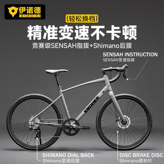 伊诺德EROADE公路车自行车成人男女青少年超轻铝合金变速弯把赛车