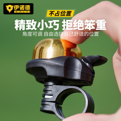 伊诺德EROADE自行车铃铛山地公路车黄铜铃铛超响骑行装备全套通用 - 图2