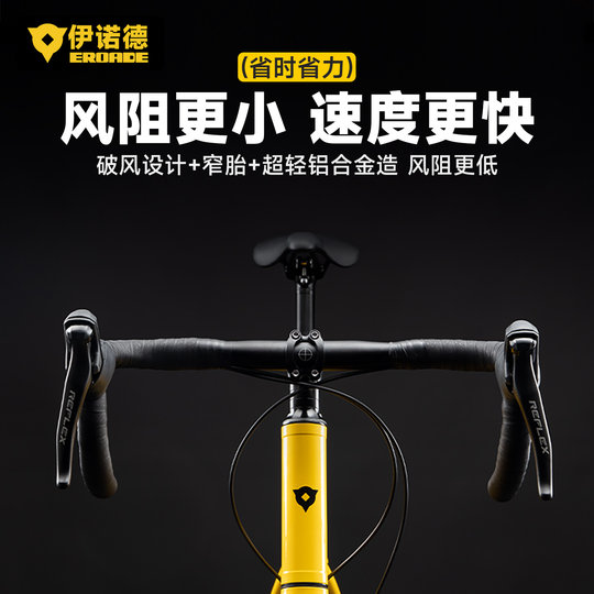 伊诺德EROADE公路车自行车成人男女青少年超轻铝合金变速弯把赛车