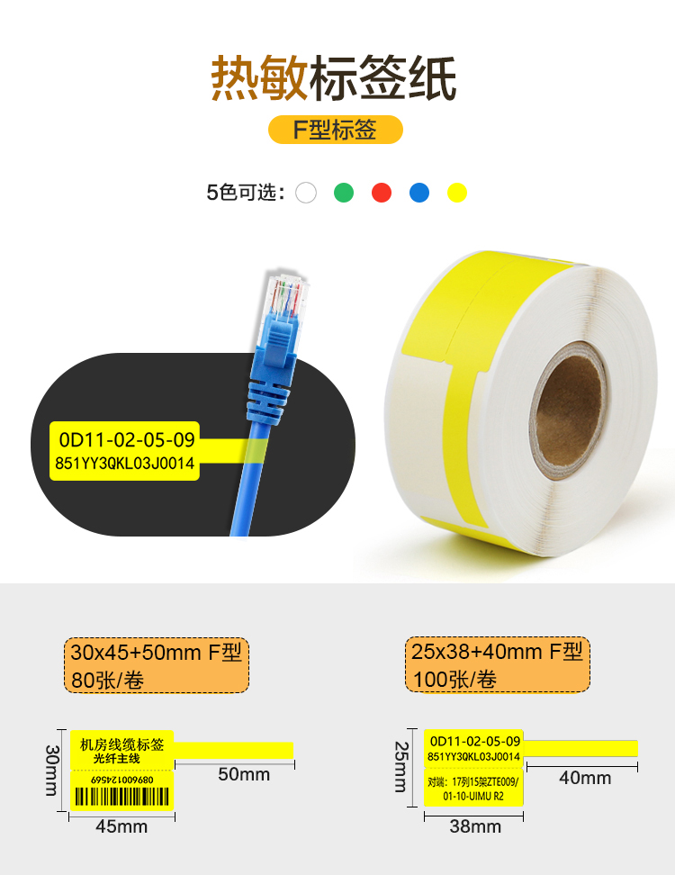 网线热敏标签纸F刀P型通信光纤线缆普贴PT-51DC 50 82精臣B3 B11 - 图1