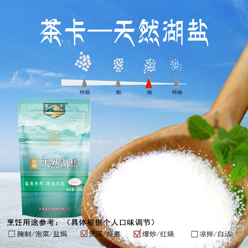 茶卡天然湖盐箱装320克×60袋原味加碘食用盐大青盐包邮_虎窝淘