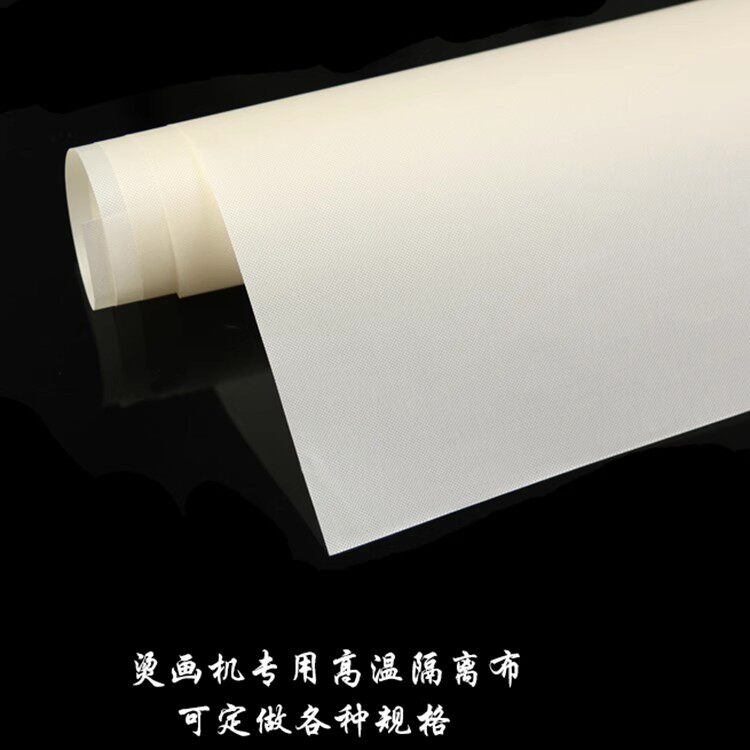 热转印烫画机用高温布隔热布隔离纸防尘防发黄包发热板布特氟龙布_虎窝淘