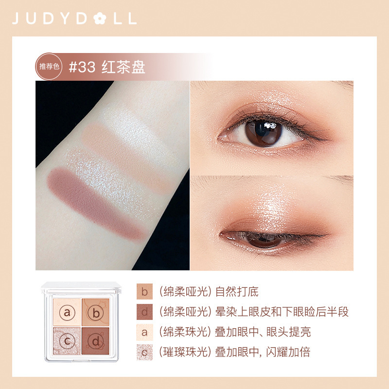 Judydoll橘朵四色眼影盘哑光珠光渐变眼影盘奶茶ins超火新手闪粉