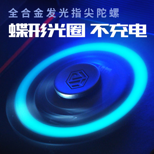 指尖陀螺edc超长时间发光解压神器夜光手指指间金属减压玩具陀螺 - 图2