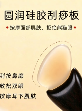 檀木面部刮痧提拉紧致按摩棒