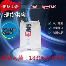 Manufacturer direct selling spot PA6 Swiss EMSMB 3361 FS flame retardant and high temperature resistant injection moulding blown film