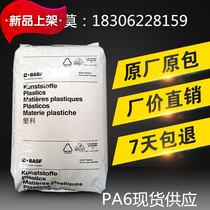 PA6 German BASF 8333G Enhanced High Temperature Resistant Automotive Parts Athletic Equipment High Strength