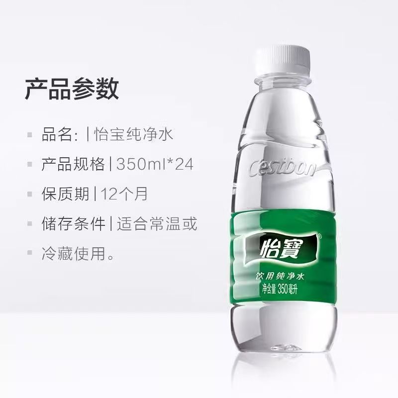 Yibao purified water 350ml*6/12/24 bottles plastic bag