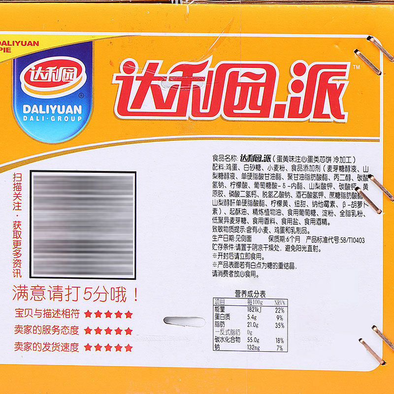 达利园蛋黄派点注心整箱品早餐蛋糕 宝鸿食品西式糕点