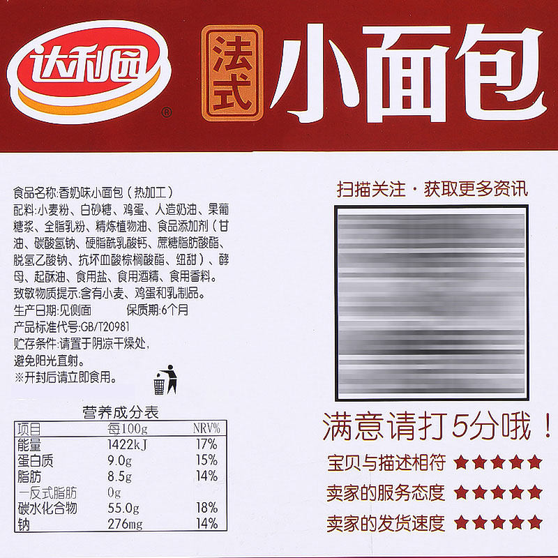  宝鸿食品西式糕点