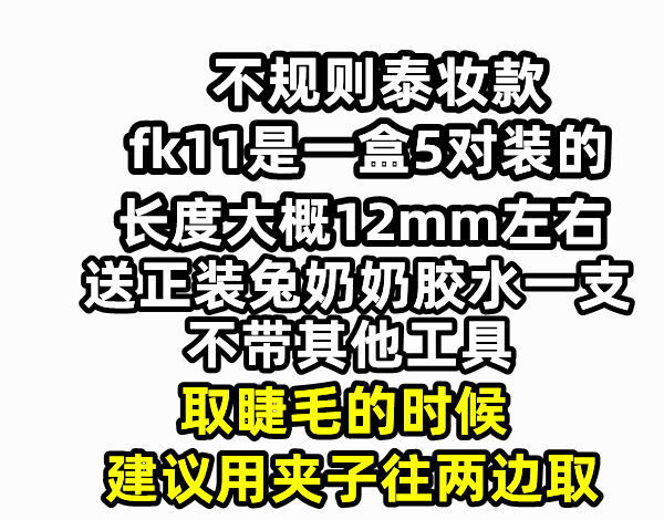 萌乱款泰妆小恶魔凌乱混血感透明梗整条睫毛假睫毛自然五对 - 图0