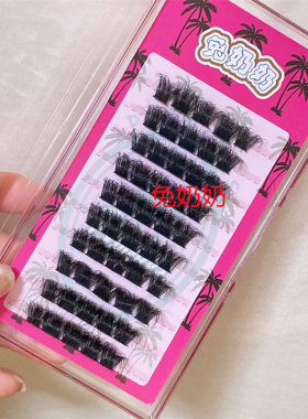 兔奶奶T77新品D翘欧美芭比款毛流蓬松感睫毛大容量浓密单簇假睫毛